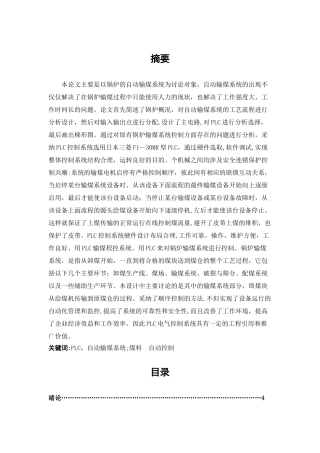基于PLC控制的锅炉自动输煤系统设计