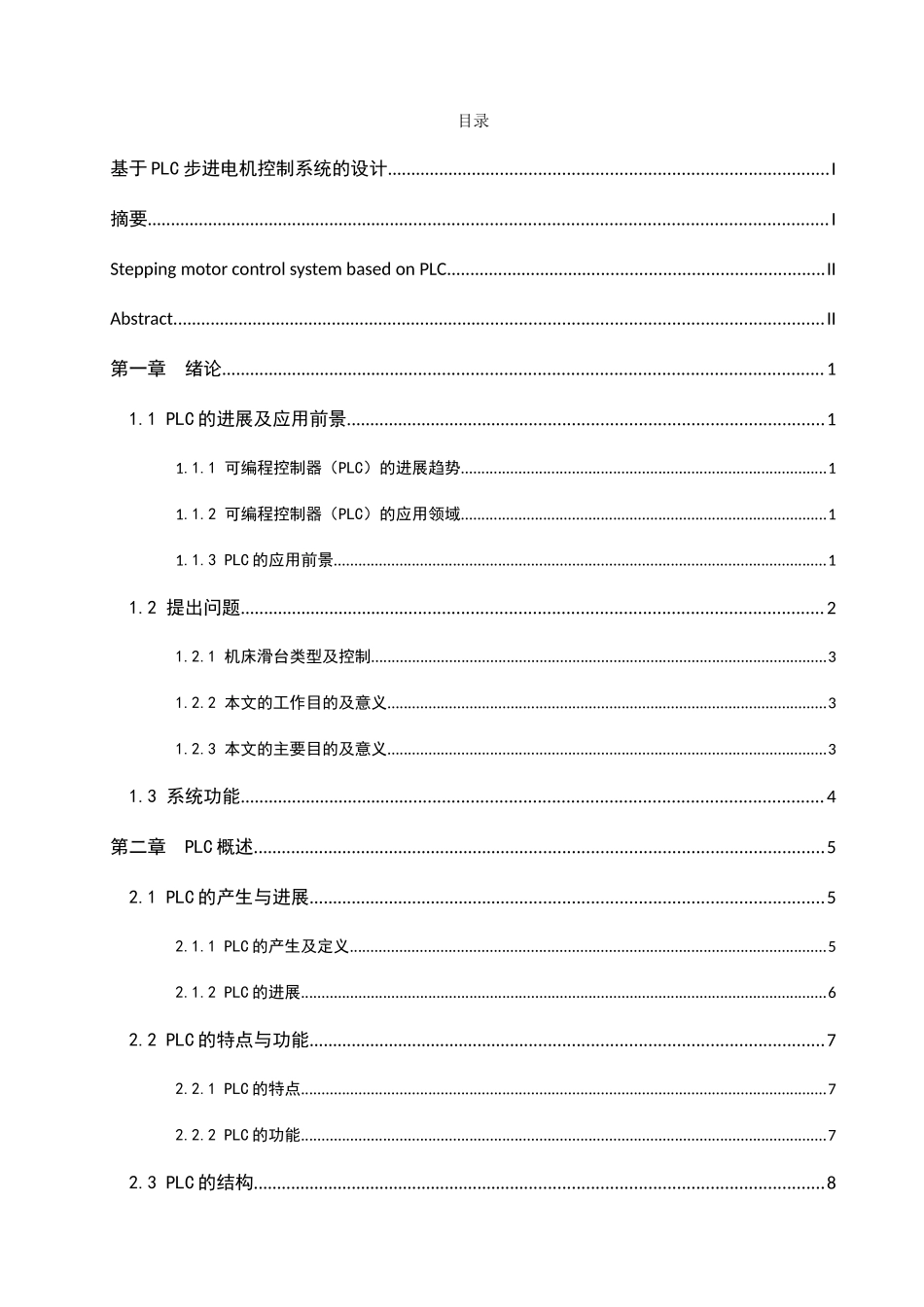 基于PLC步进电机控制系统的设计_第3页