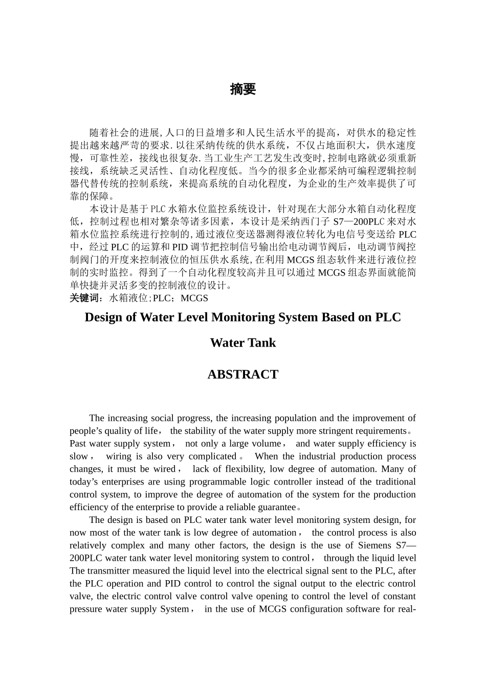 基于PLC水箱水位监控系统设计_第3页