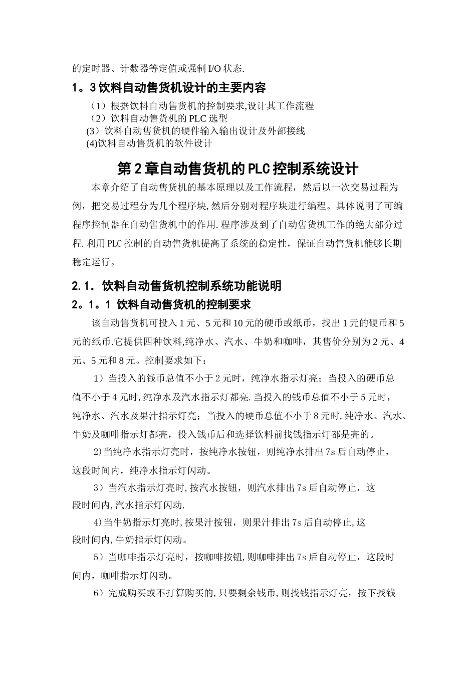 基于PLC控制的饮料自动售货机_第3页
