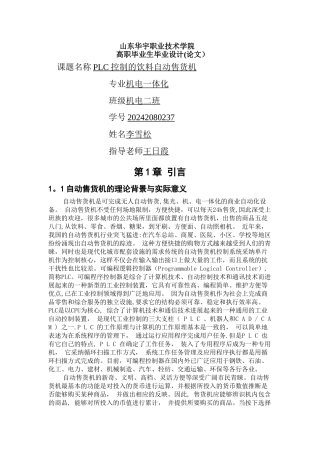 基于PLC控制的饮料自动售货机