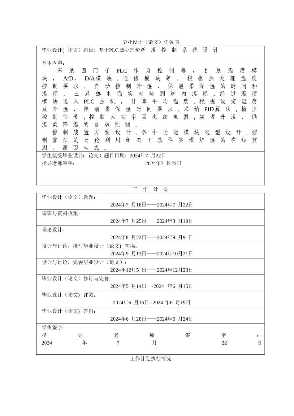 基于PLC热处理炉炉温控制系统设计_第2页