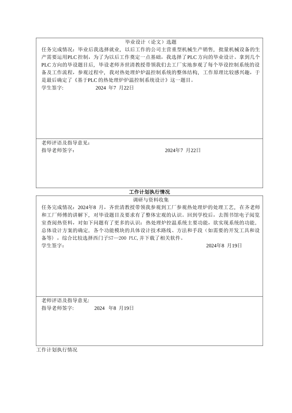 基于PLC热处理炉炉温控制系统设计_第3页