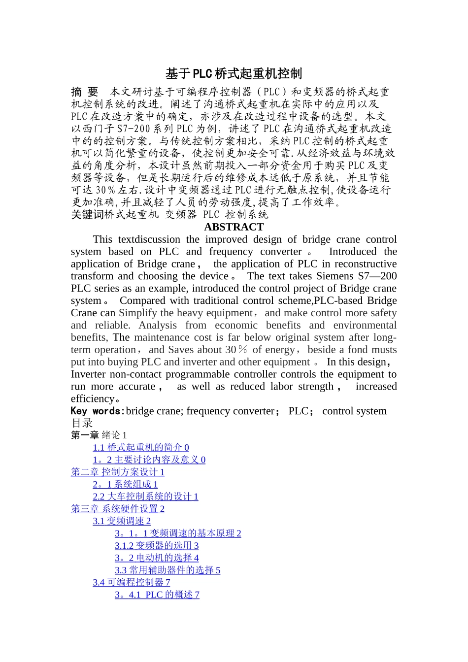 基于PLC桥式起重机控制系统_第2页