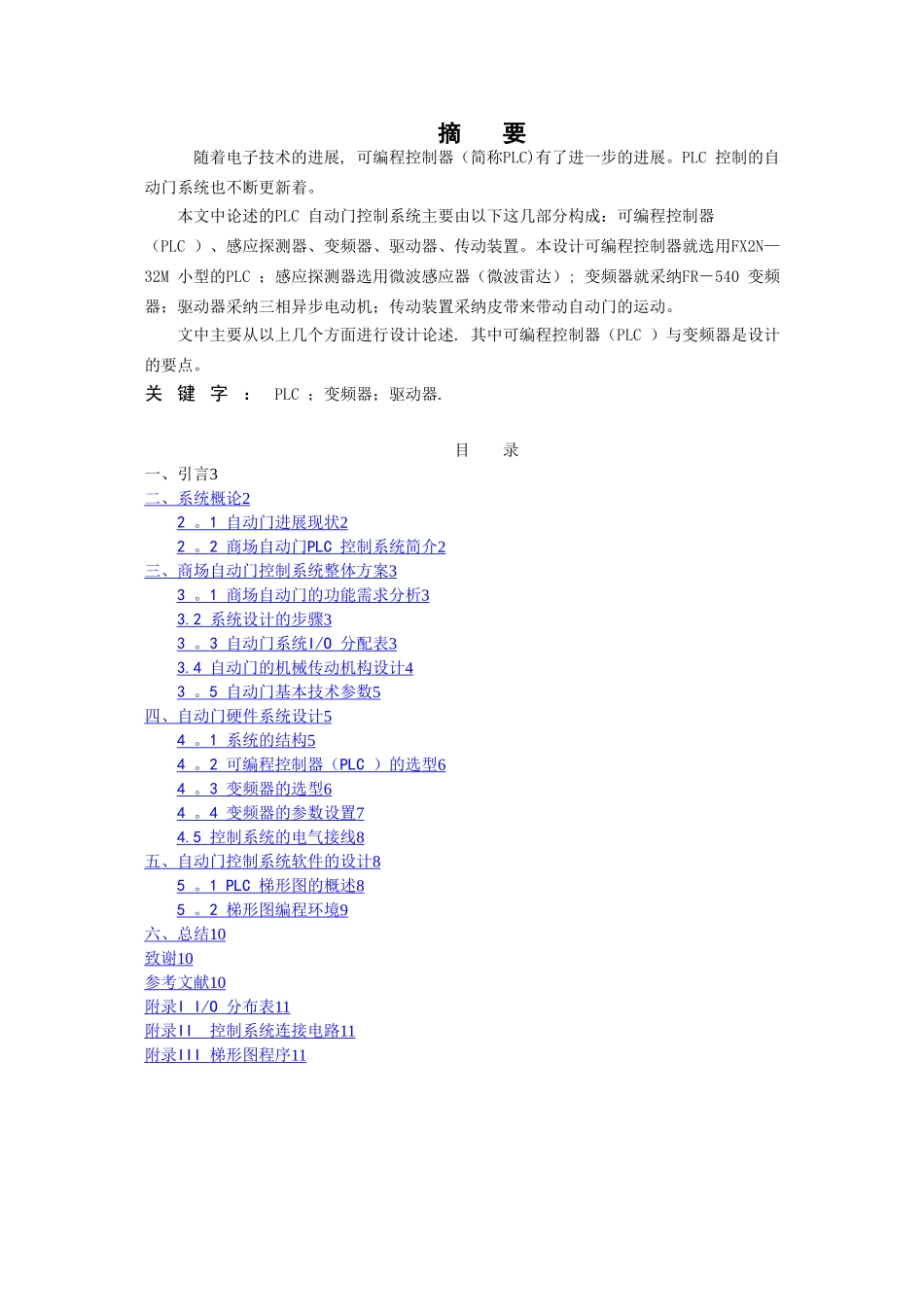 基于PLC控制的自动门毕业设计_第2页