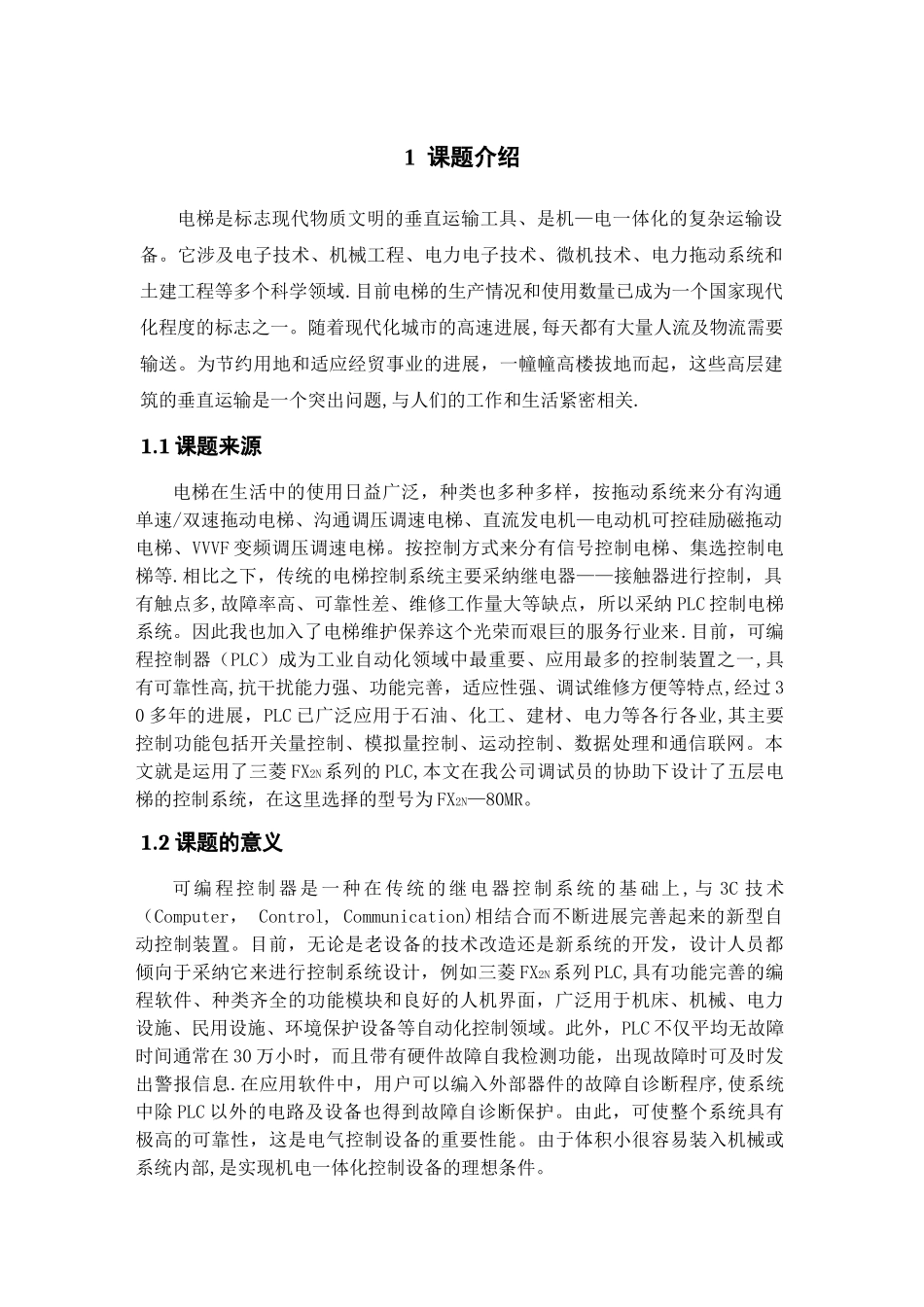 基于PLC的五层电梯控制系统设计_第1页