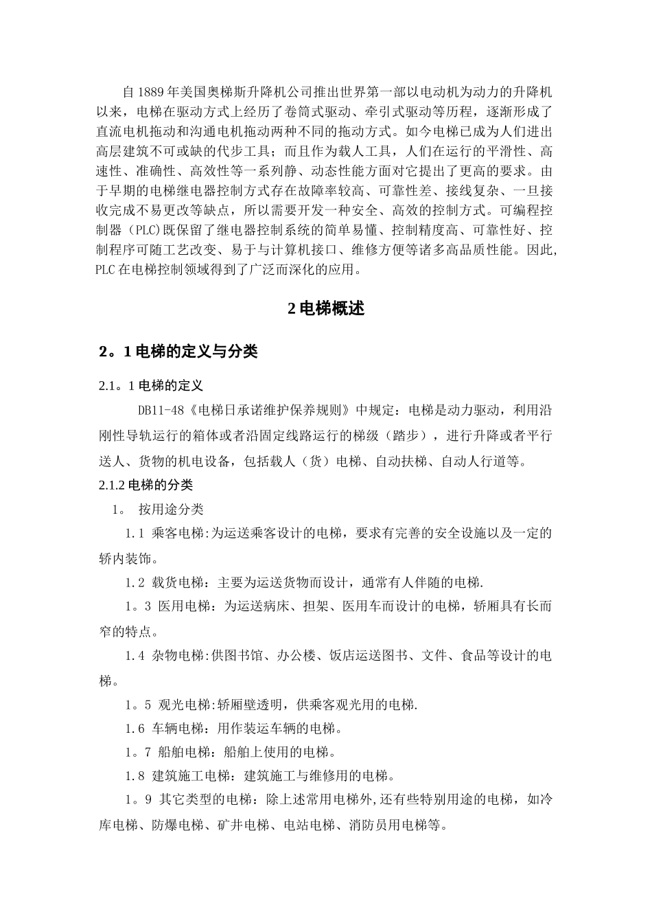 基于PLC的五层电梯控制系统设计_第2页