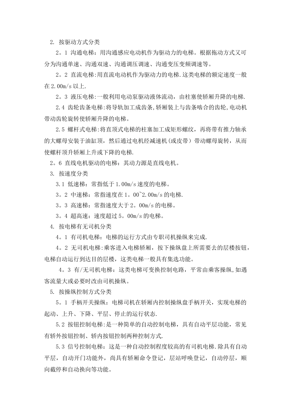 基于PLC的五层电梯控制系统设计_第3页