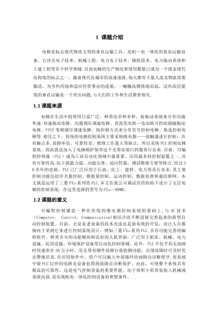 基于PLC的五层电梯控制系统设计