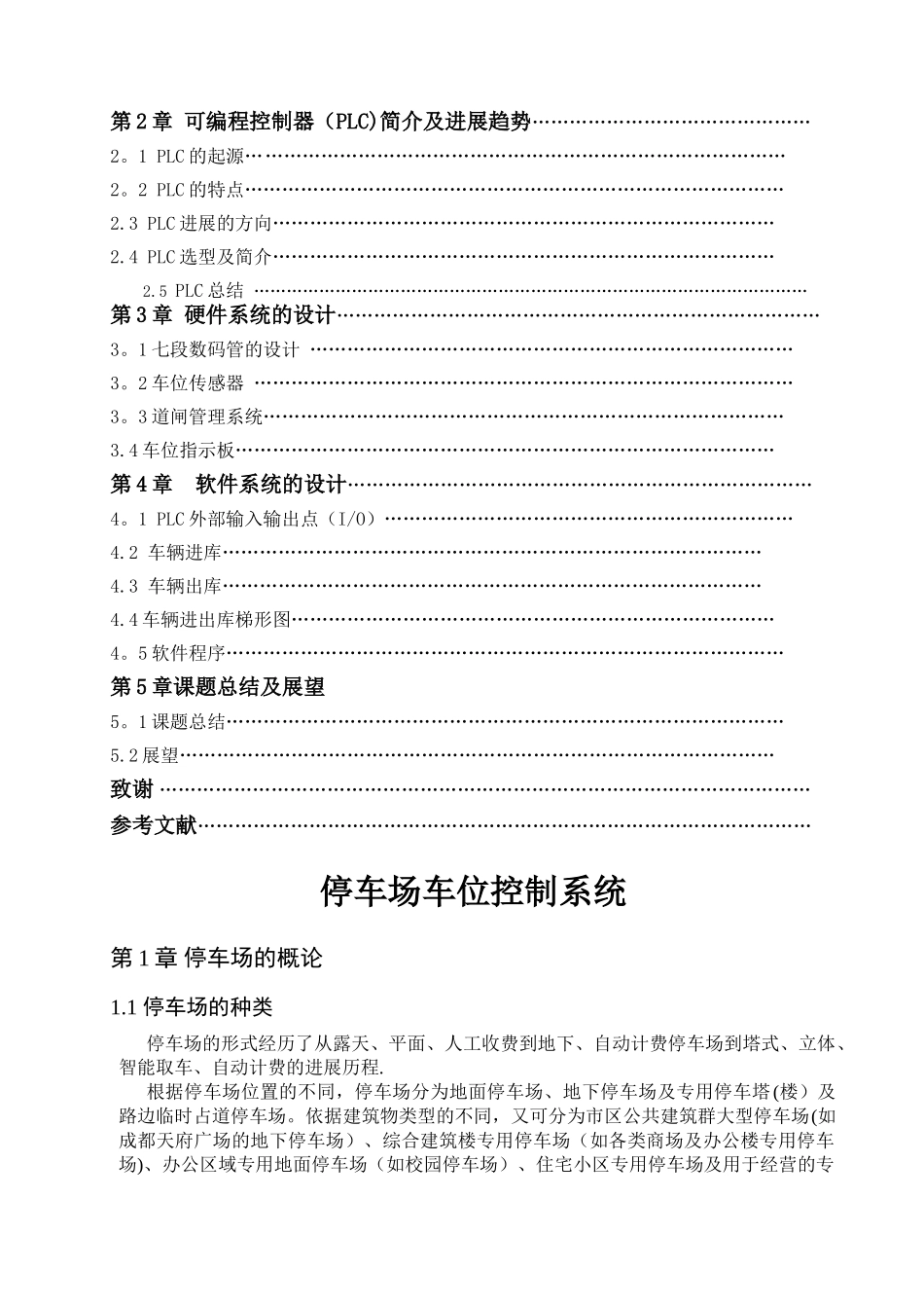 基于PLC的停车场车位控制系统_第2页