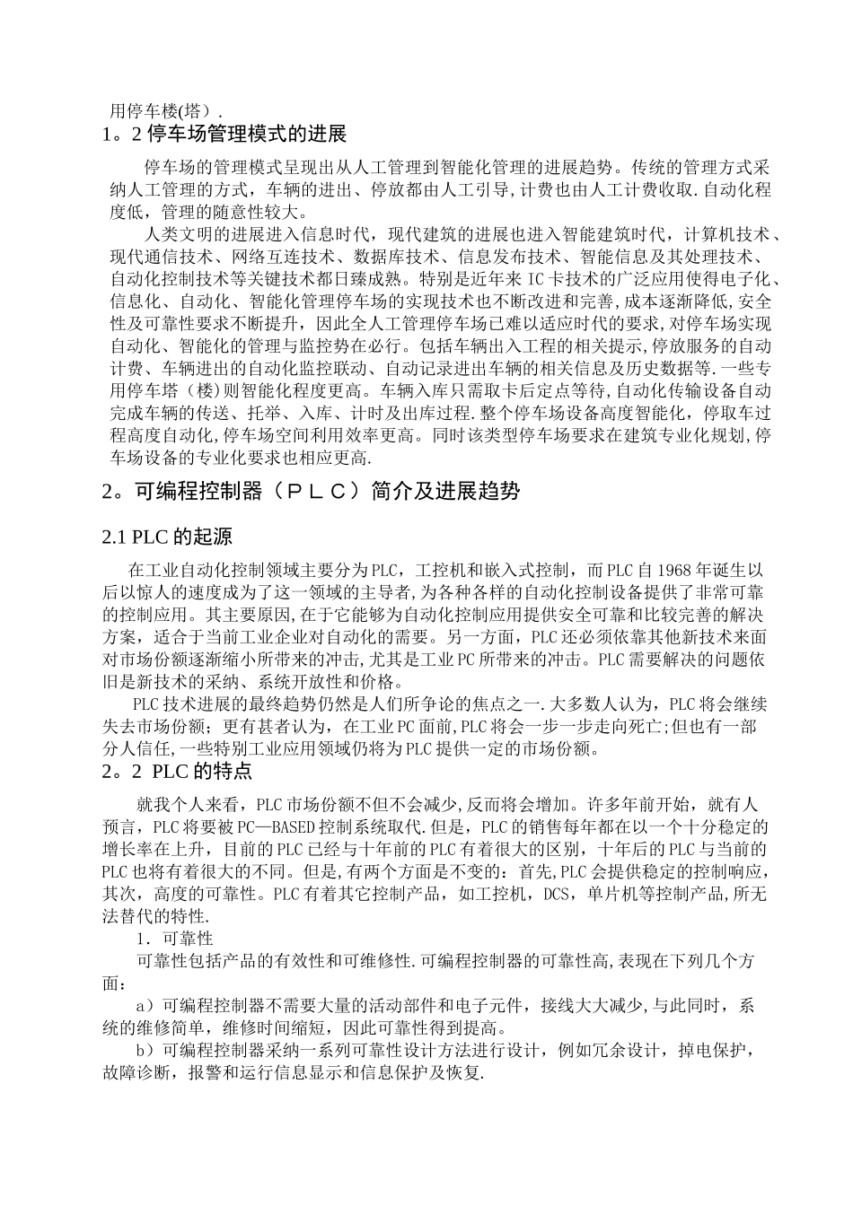 基于PLC的停车场车位控制系统_第3页