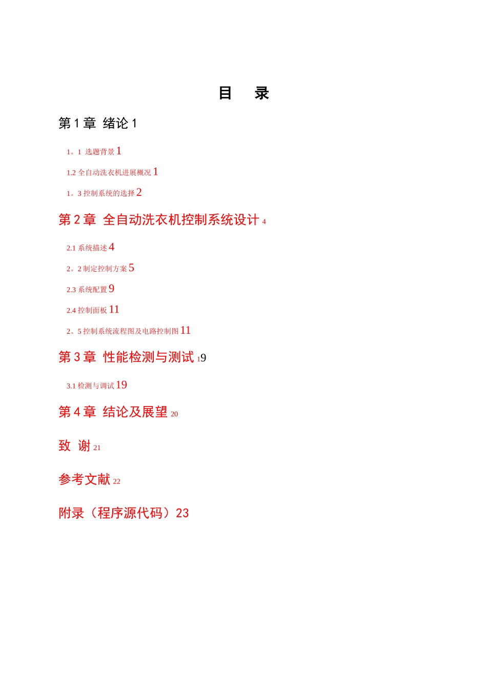 基于PLC的全自动洗衣机控制系统设计_第2页