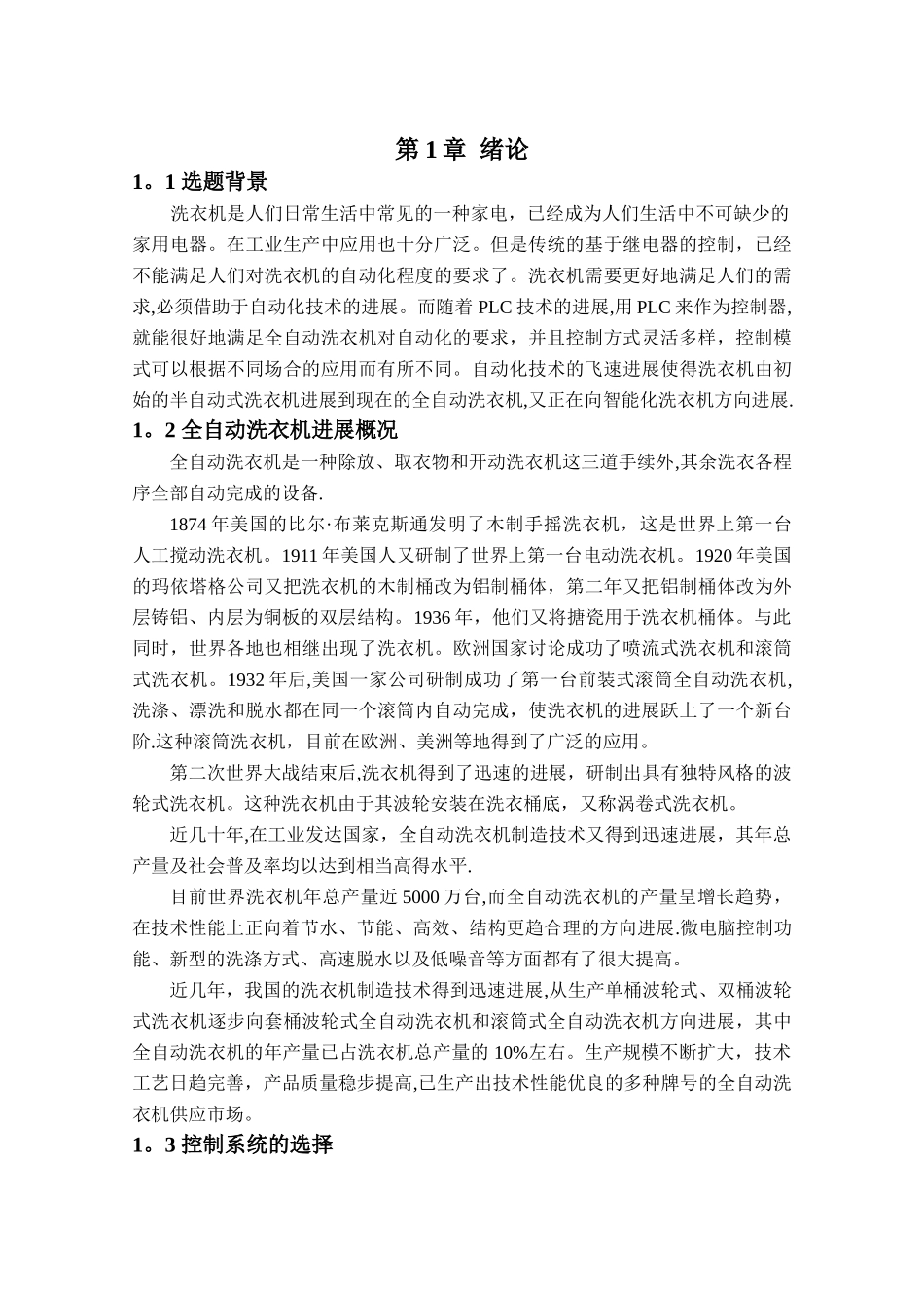 基于PLC的全自动洗衣机控制系统设计_第3页