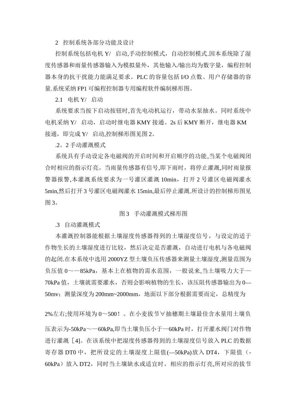 基于PLC的全自动灌溉控制系统的设计_第2页