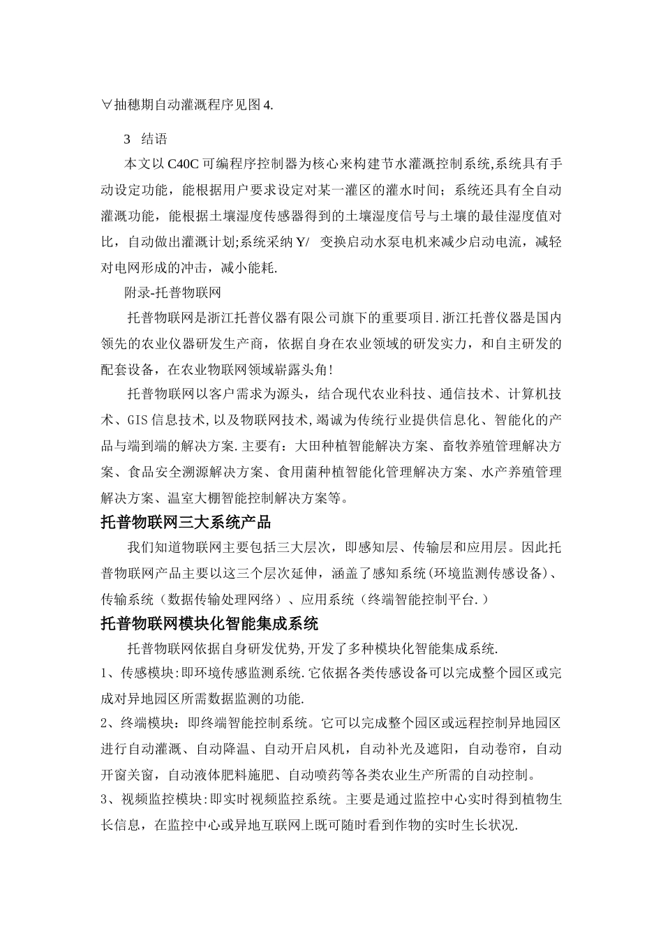 基于PLC的全自动灌溉控制系统的设计_第3页