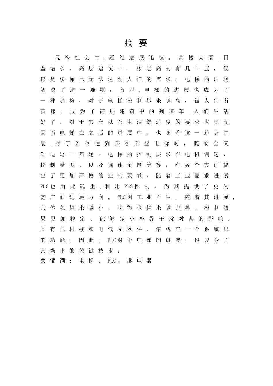 基于PLC的三层电梯控制系统设计_第1页