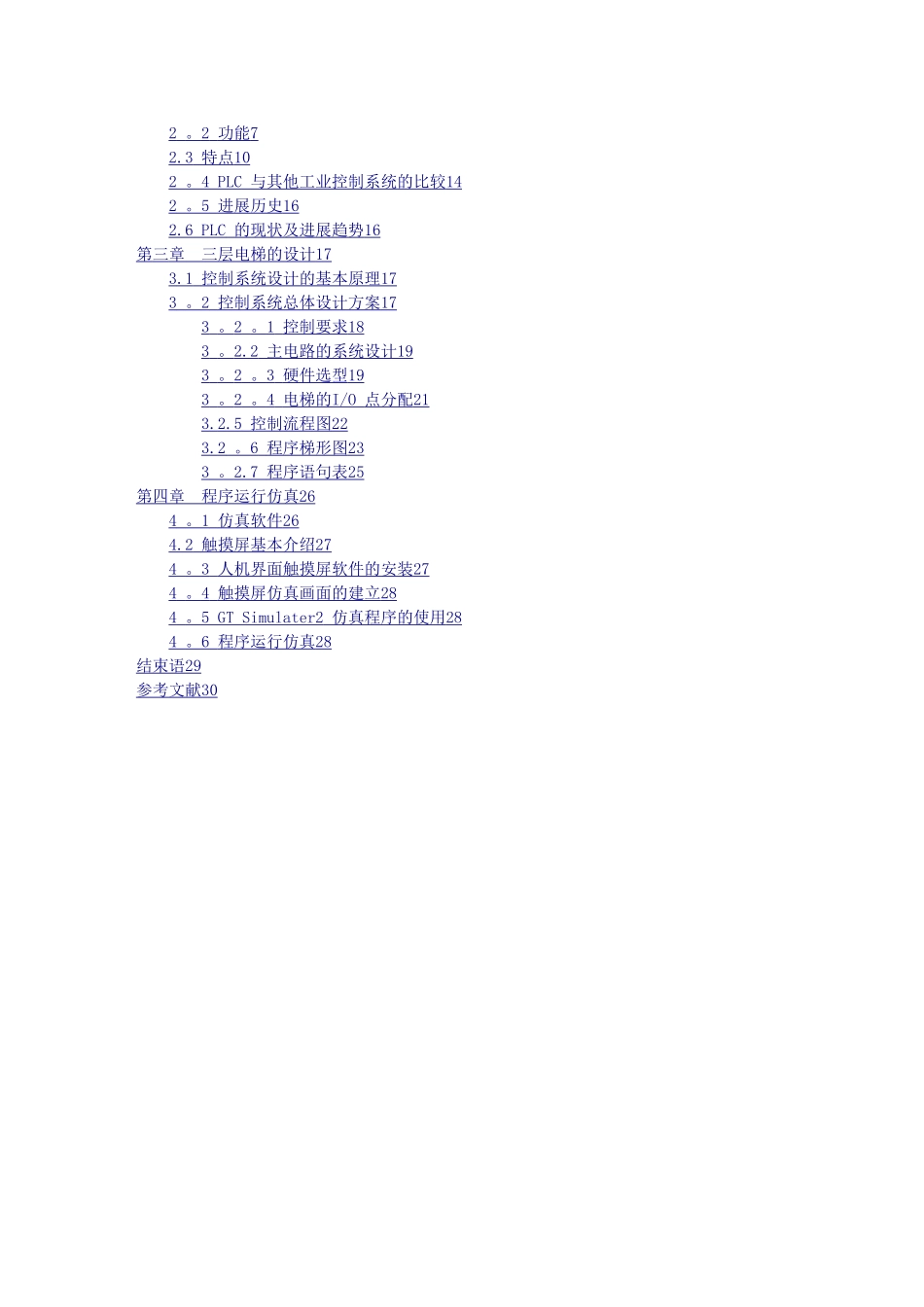 基于PLC的三层电梯控制系统设计_第3页