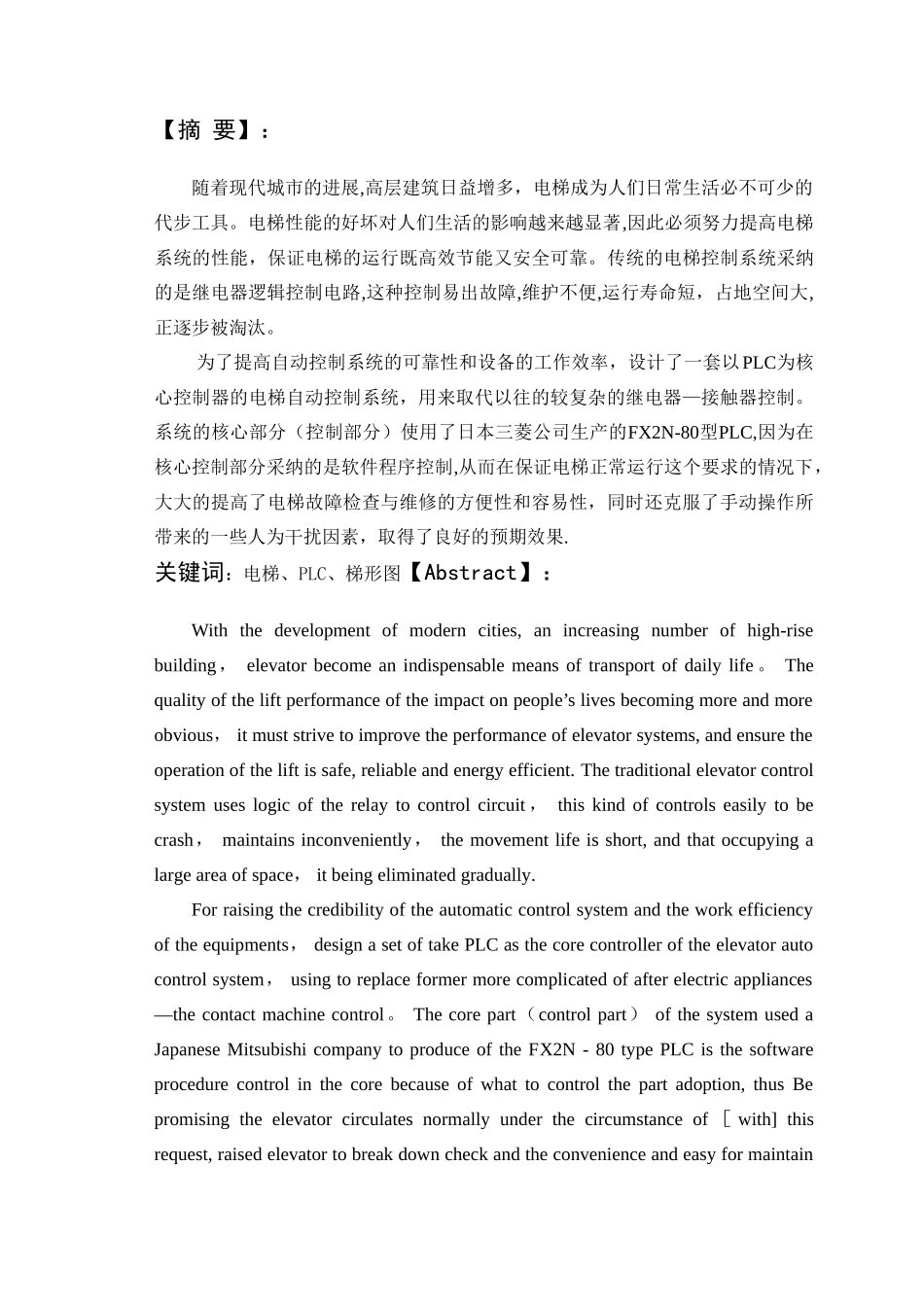 基于PLC的六层电梯控制系统的毕业设计_第1页