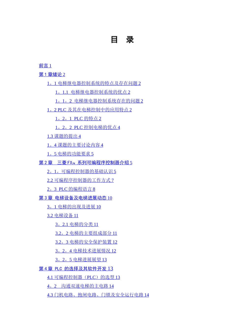 基于PLC的六层电梯控制系统的毕业设计_第3页