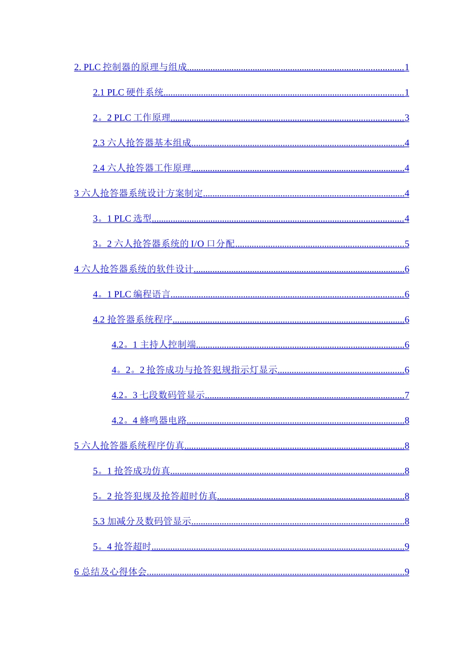 基于PLC的六路抢答器系统设计_第2页