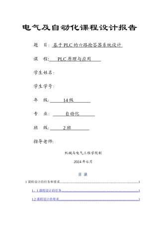 基于PLC的六路抢答器系统设计