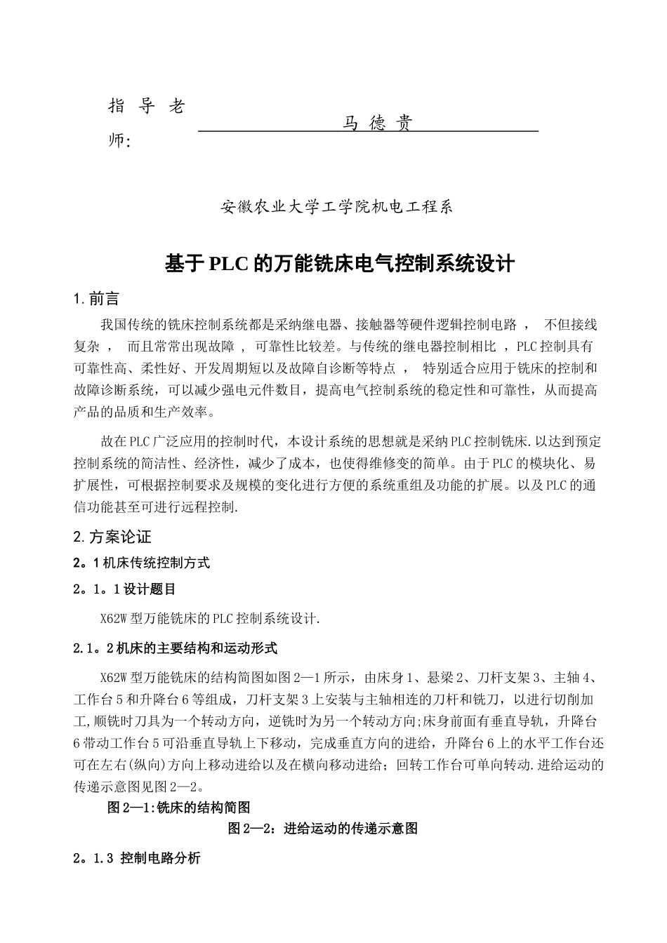 基于PLC的万能铣床电气控制系统设计_第2页