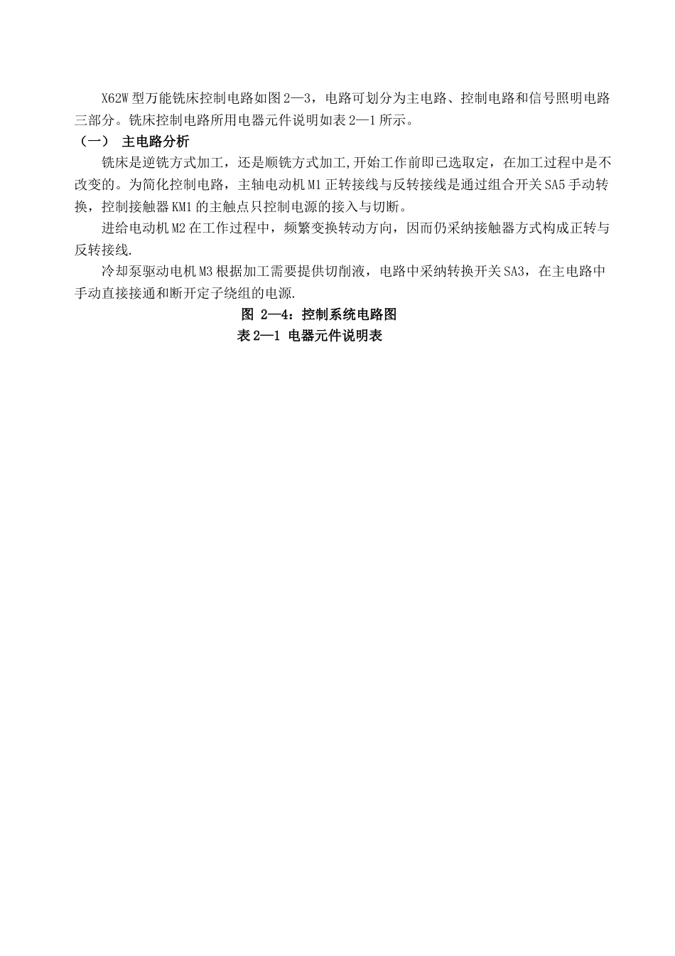 基于PLC的万能铣床电气控制系统设计_第3页