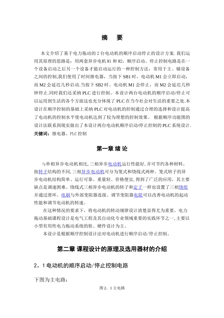 基于PLC的两台电动机顺序启动顺序停止控制设计_第2页