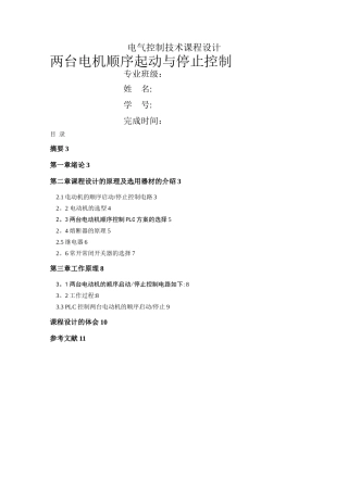 基于PLC的两台电动机顺序启动顺序停止控制设计