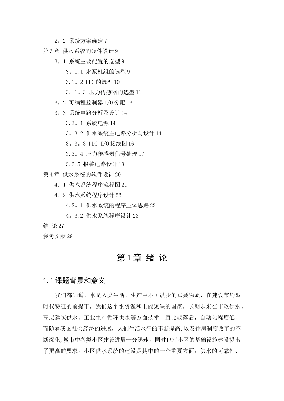 基于PLC的供水控制系统设计_第2页