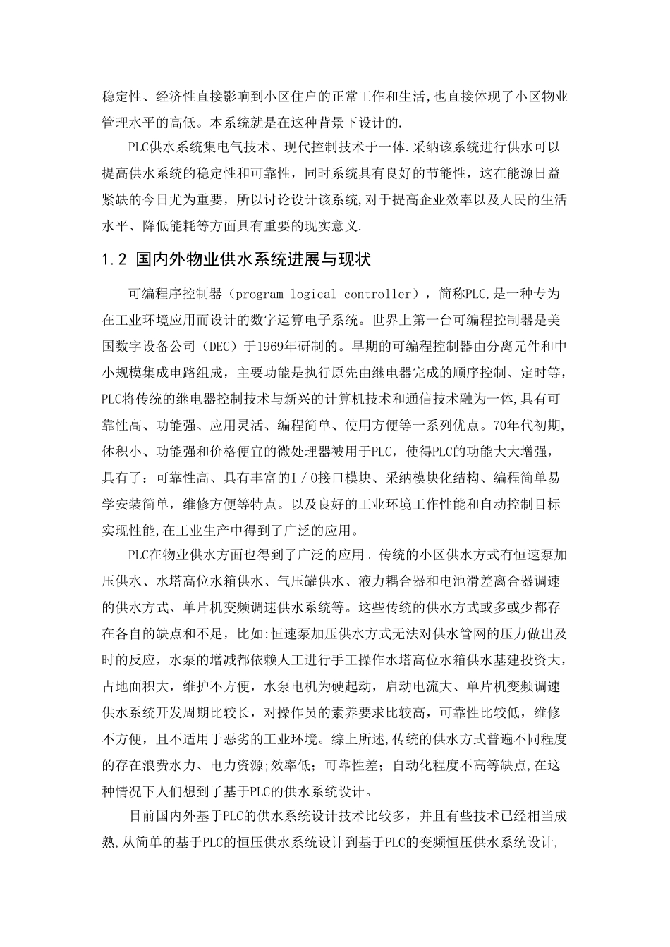 基于PLC的供水控制系统设计_第3页