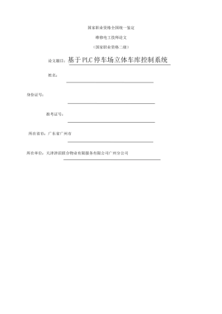 基于PLC的停车场管理系统设计