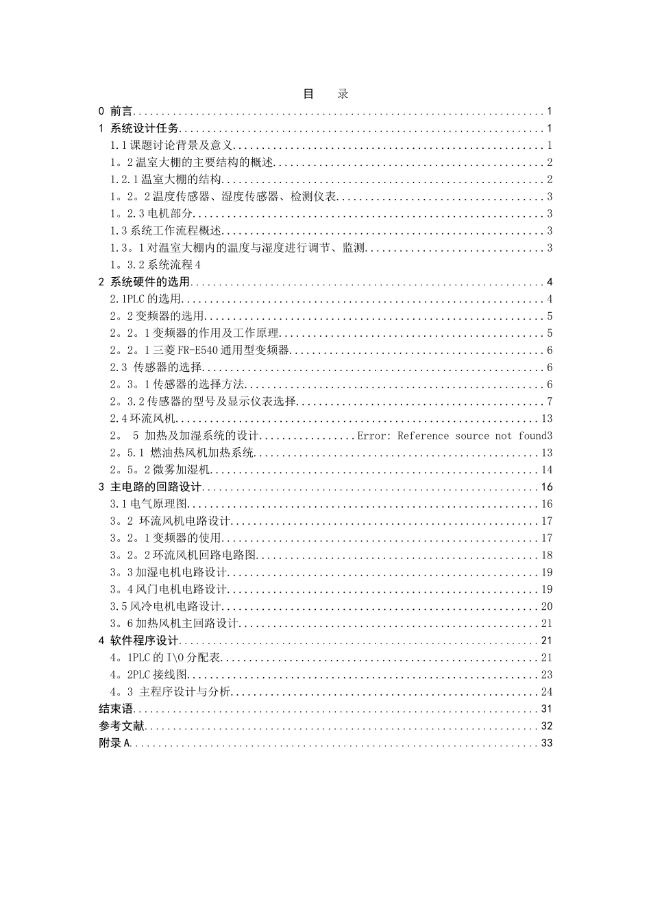 基于plc的大棚温湿度控制系统_第2页