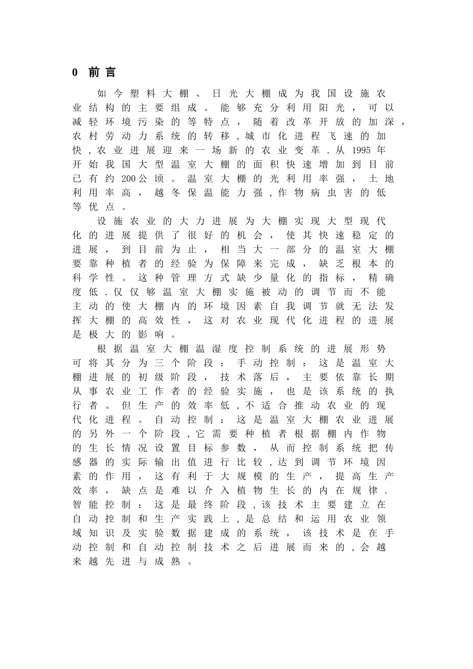 基于plc的大棚温湿度控制系统_第3页
