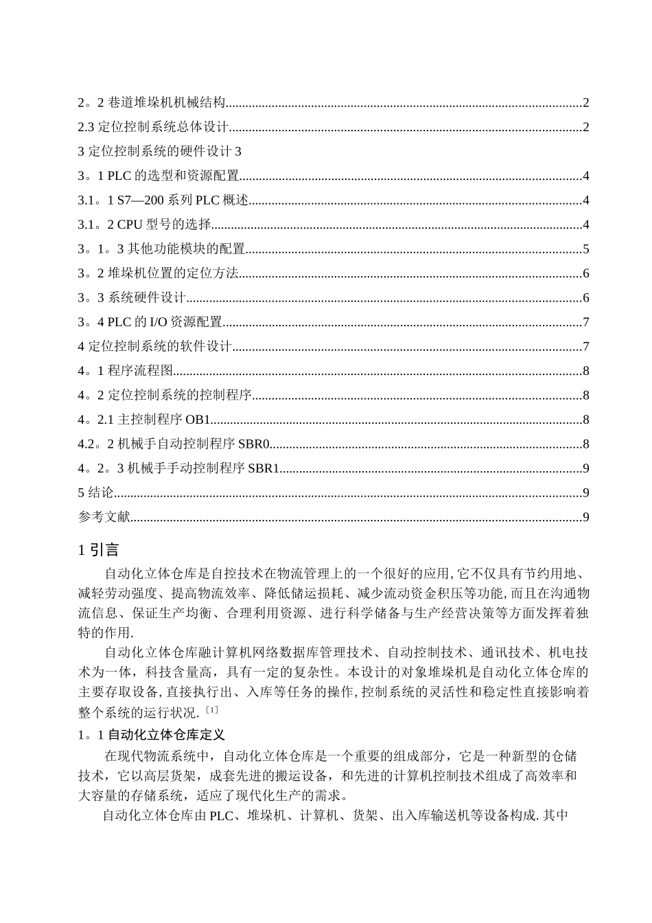 基于PLC的堆垛机定位控制系统的设计_第2页