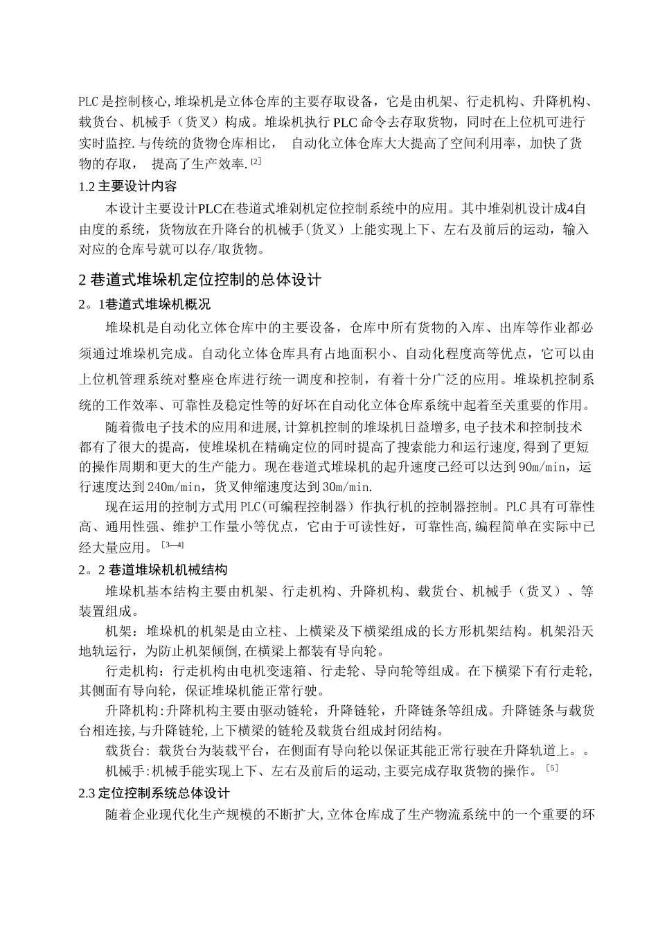 基于PLC的堆垛机定位控制系统的设计_第3页