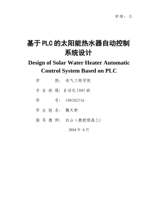 基于PLC的太阳能热水器自动控制系统设计