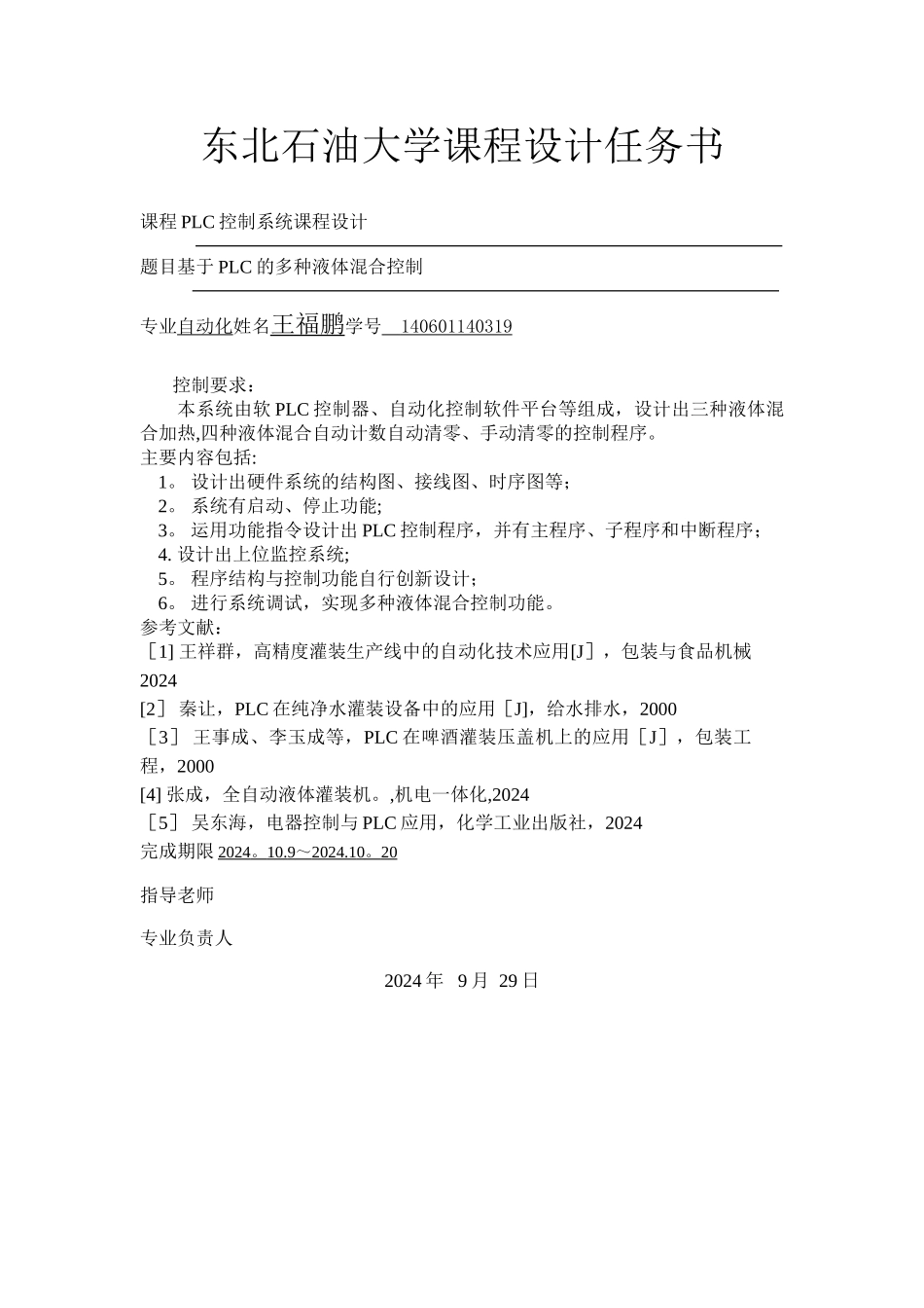 基于PLC的多种液体混合控制_第2页