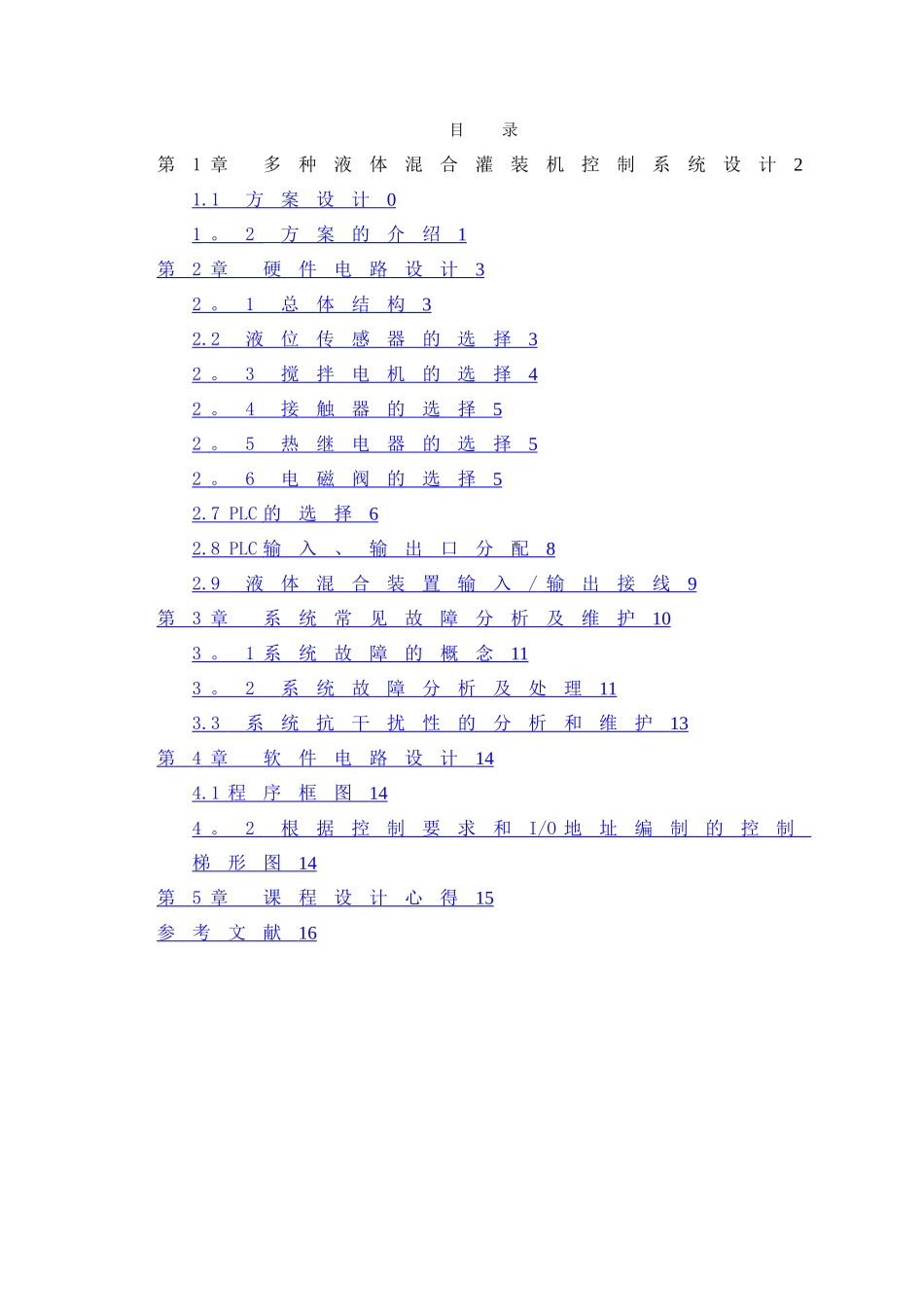 基于PLC的多种液体混合控制_第3页