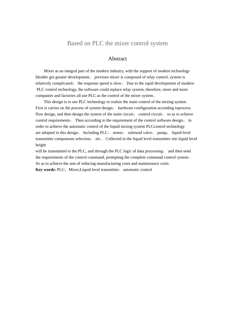 基于PLC的搅拌机控制系统_第2页