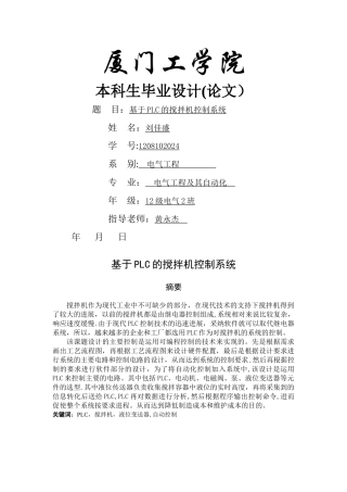 基于PLC的搅拌机控制系统