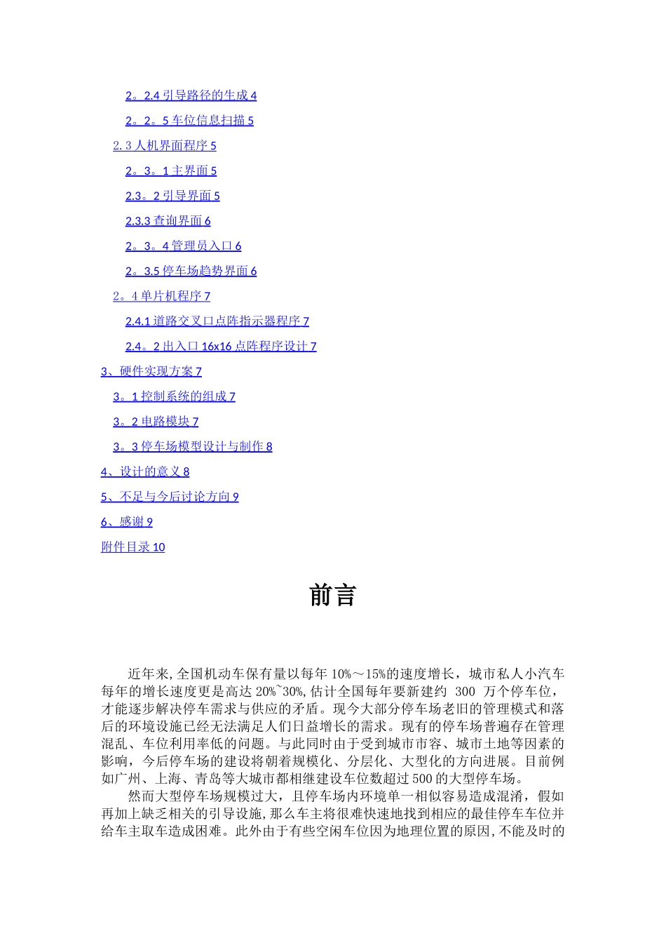 基于PLC的智能停车场的设计与实现_第2页