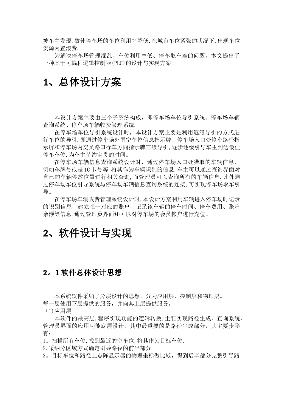 基于PLC的智能停车场的设计与实现_第3页