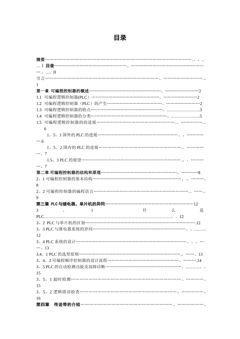 基于PLC的四节传送带控制系统设计_第3页