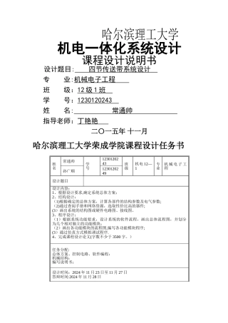 基于PLC的四节传送带控制系统设计