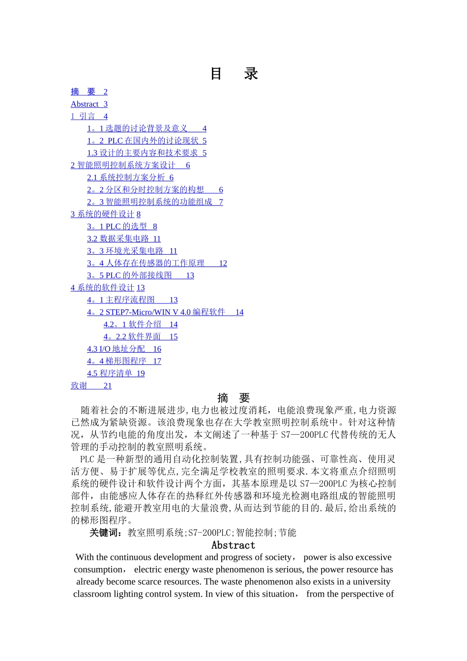 基于PLC的智能照明控制系统研究_第3页