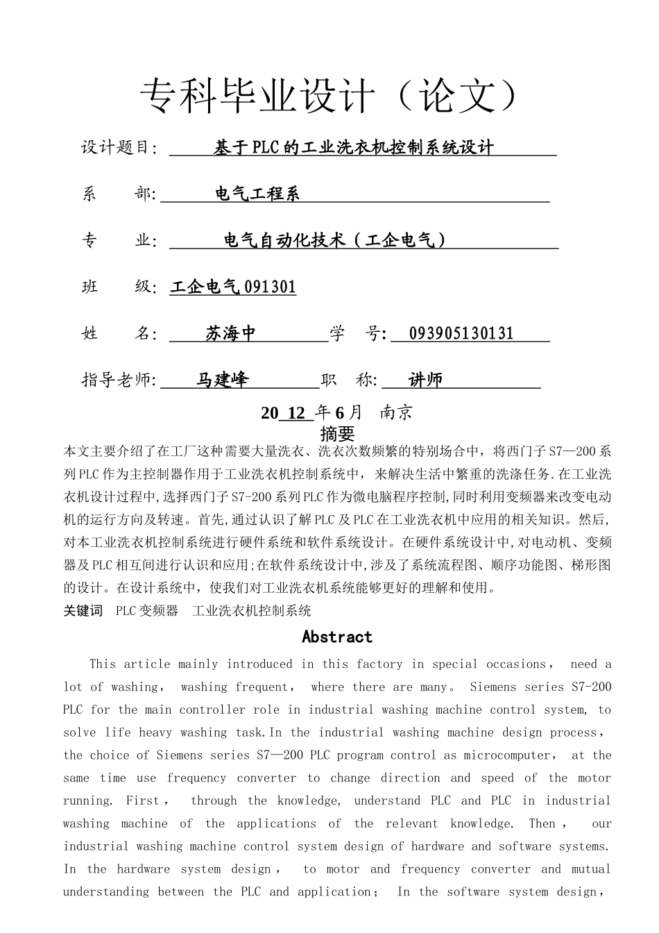 基于PLC的工业洗衣机控制系统设计_第1页