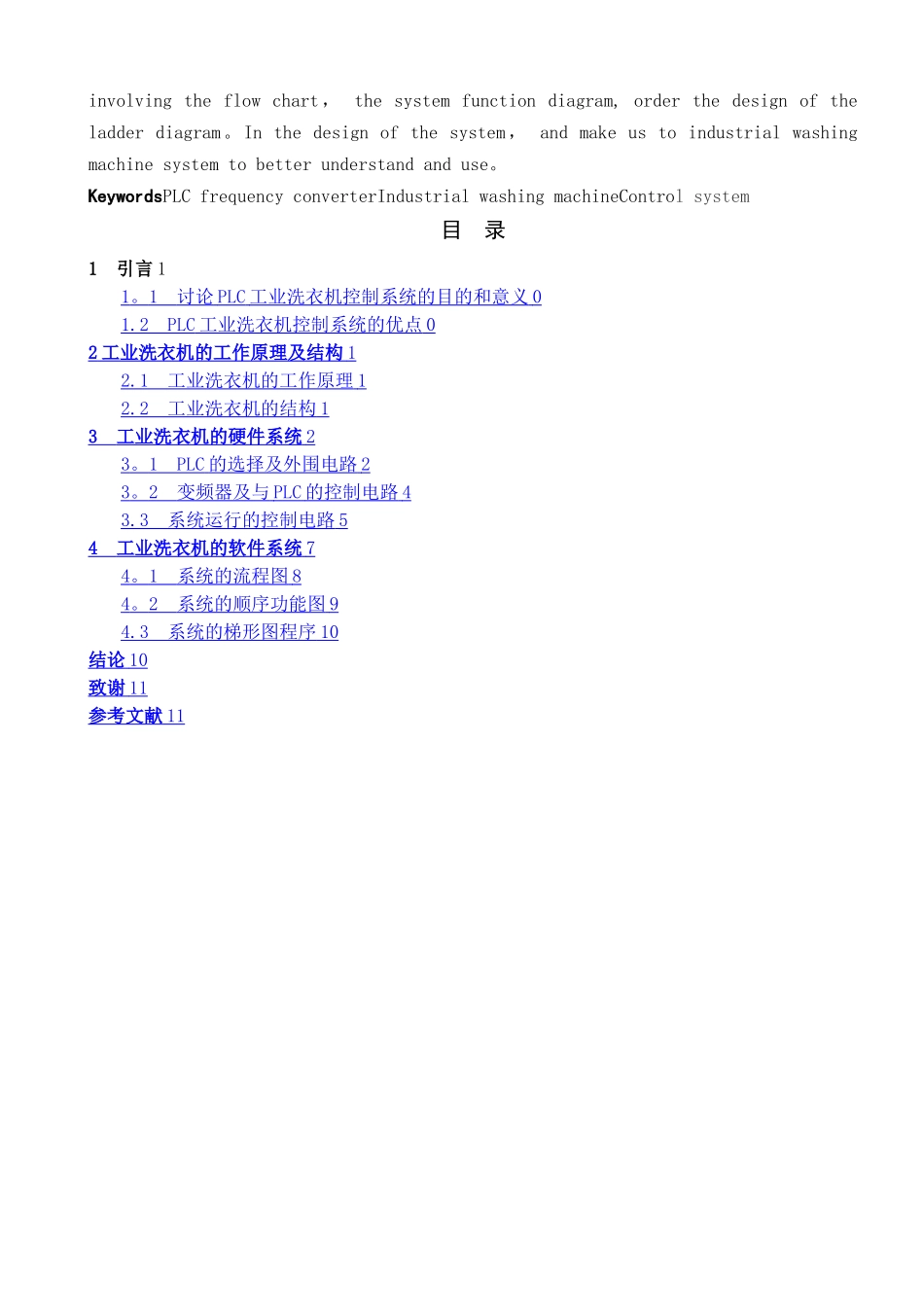 基于PLC的工业洗衣机控制系统设计_第2页
