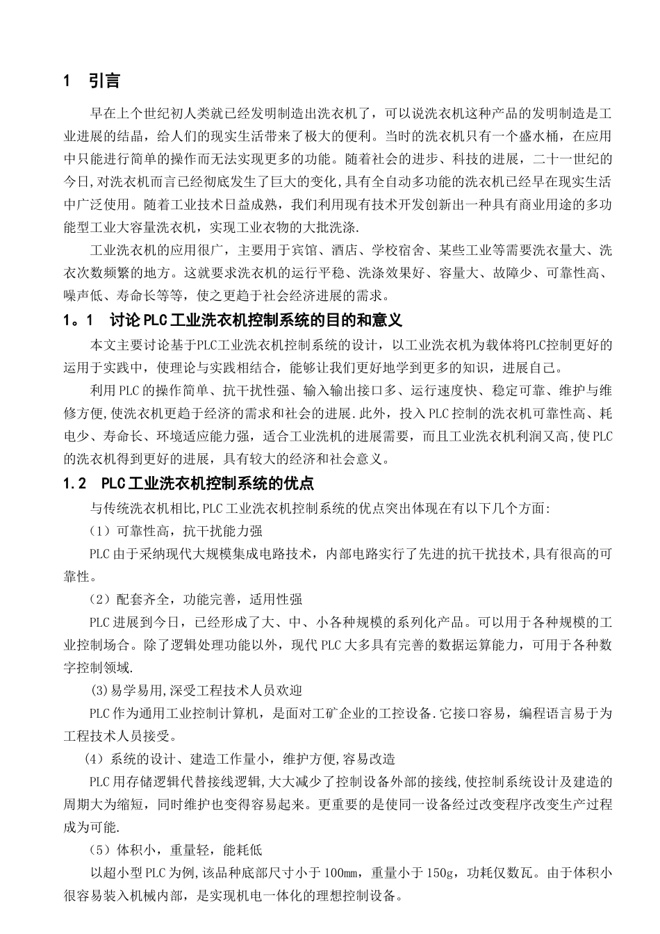 基于PLC的工业洗衣机控制系统设计_第3页