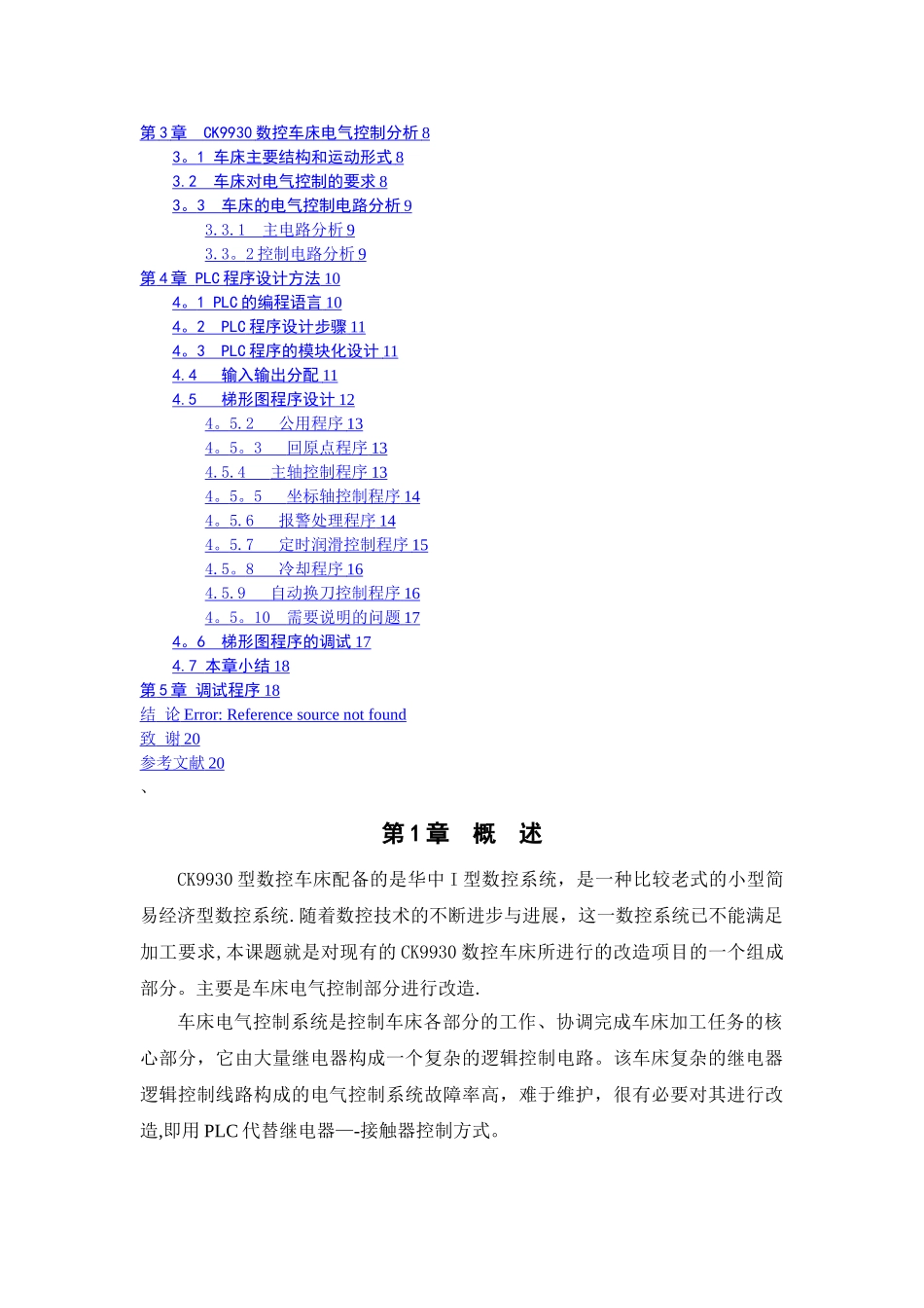 基于PLC的机床控制系统设计_第3页